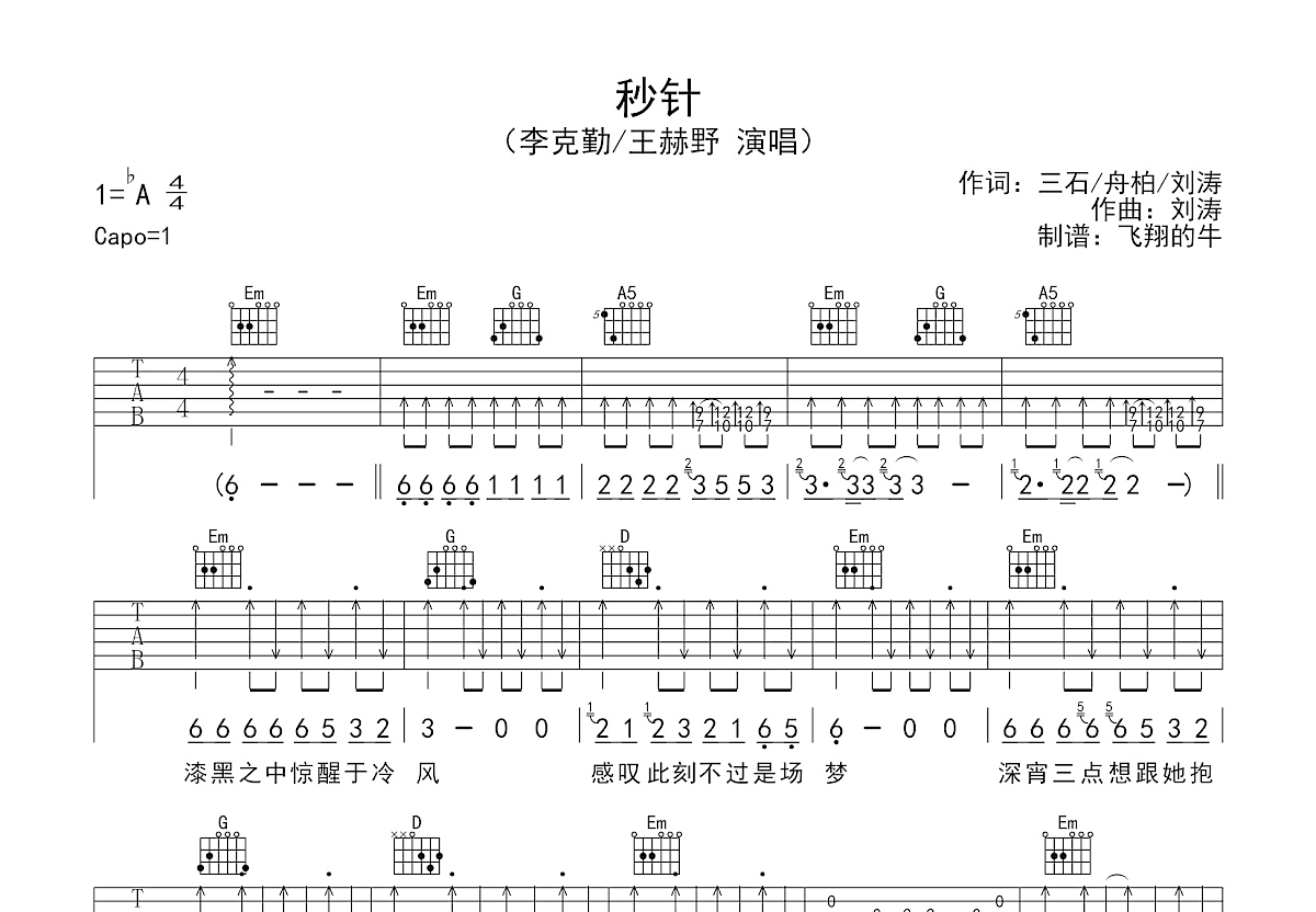 秒针简谱完整版图片