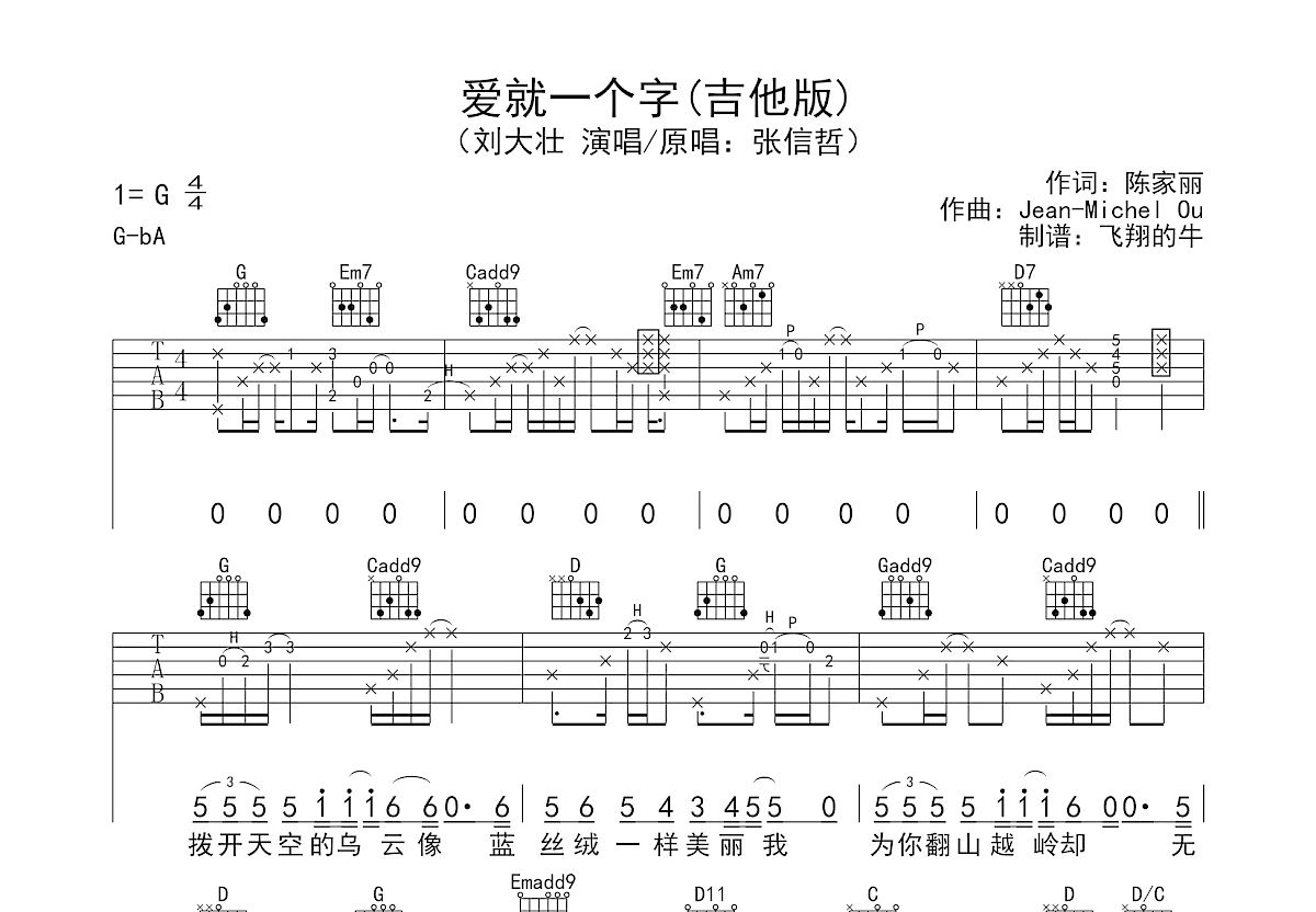 爱就一个字