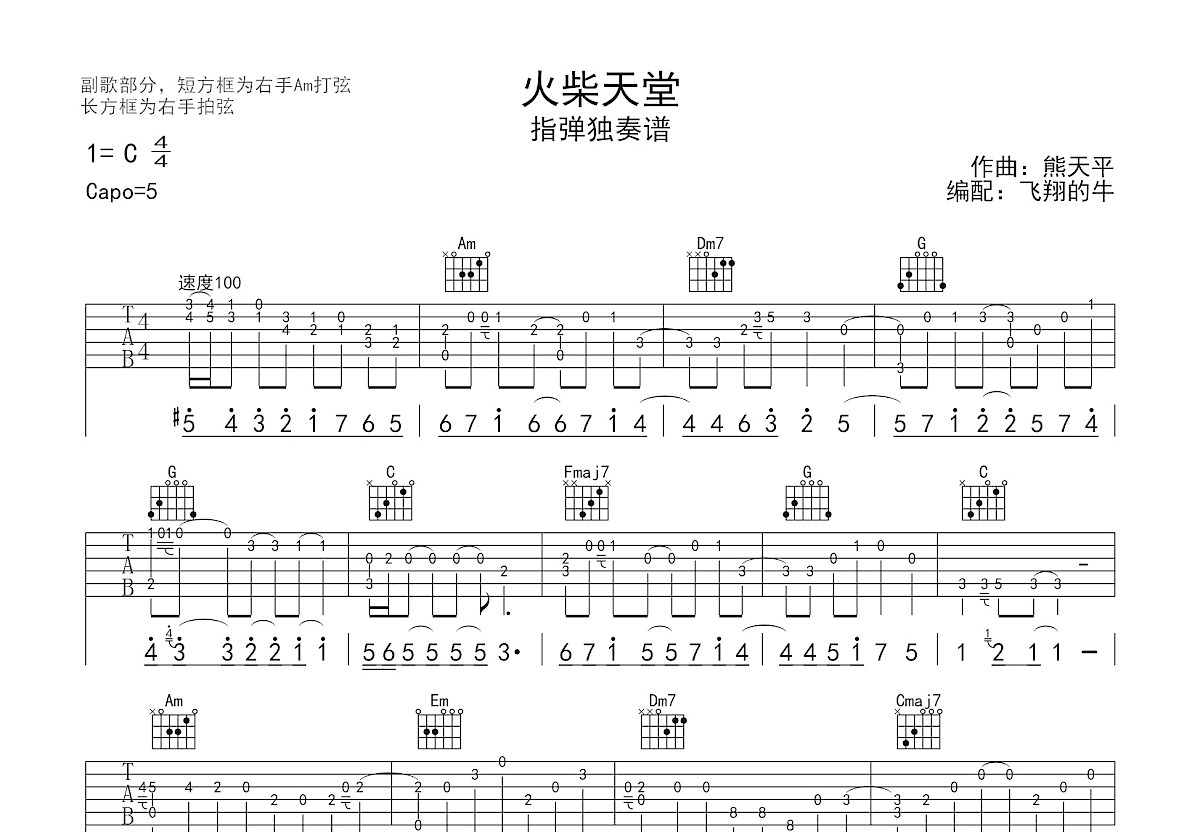 火柴天堂 吉他谱-虫虫吉他谱免费下载