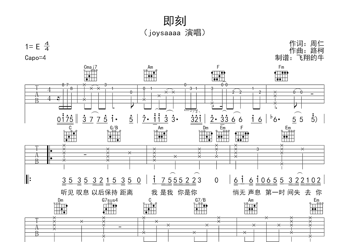 即刻吉他谱图片