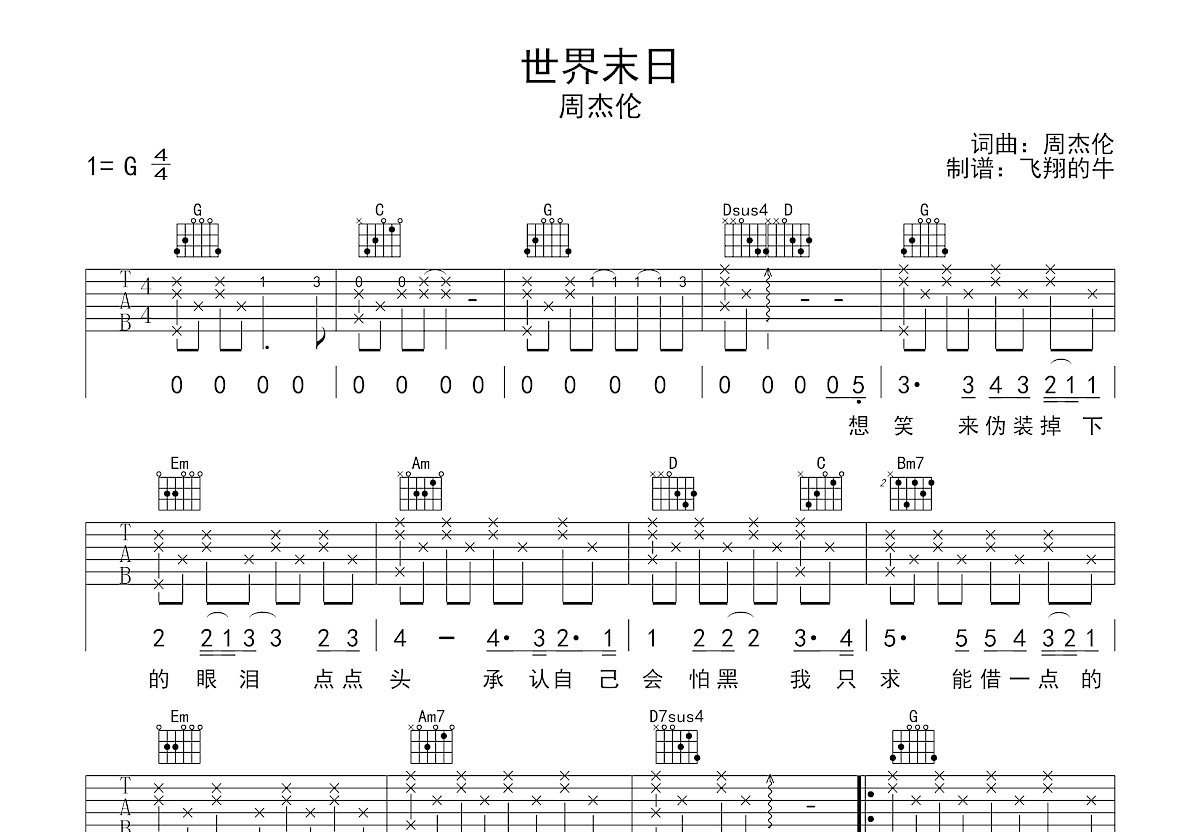 世界末日吉他谱 周杰伦 G调弹唱谱-吉他谱中国