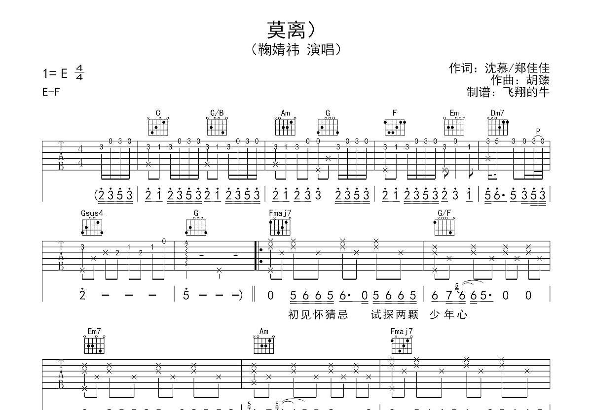 莫离吉他谱c调图片