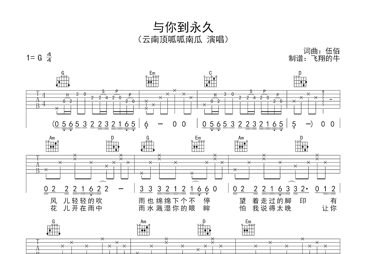 与你到永久吉他谱简谱图片