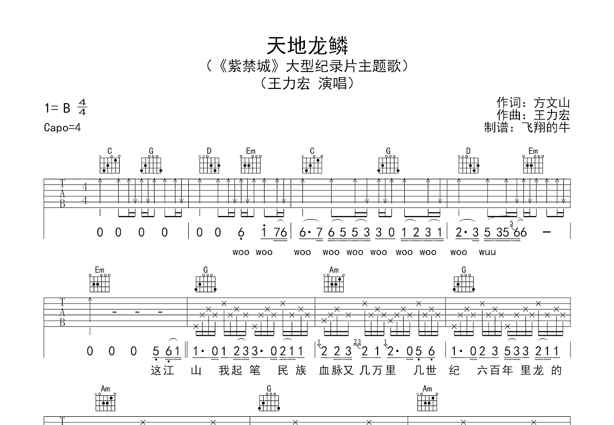 天地龙鳞钢琴曲谱图片