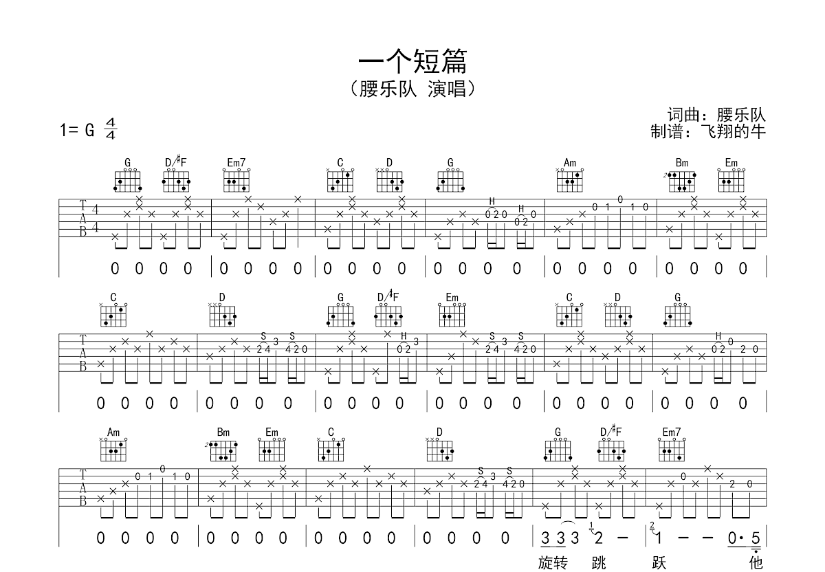 一个短篇吉他谱_腰乐队_g调弹唱86%原版 吉他世界