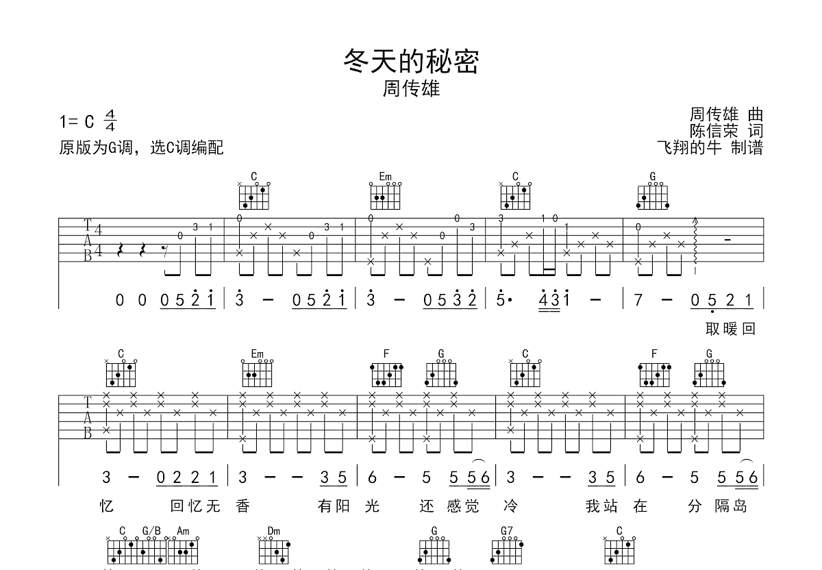 大约在冬季 简单版 酷音小伟吉他弹唱教学 齐秦 吉他谱 和弦谱,简谱