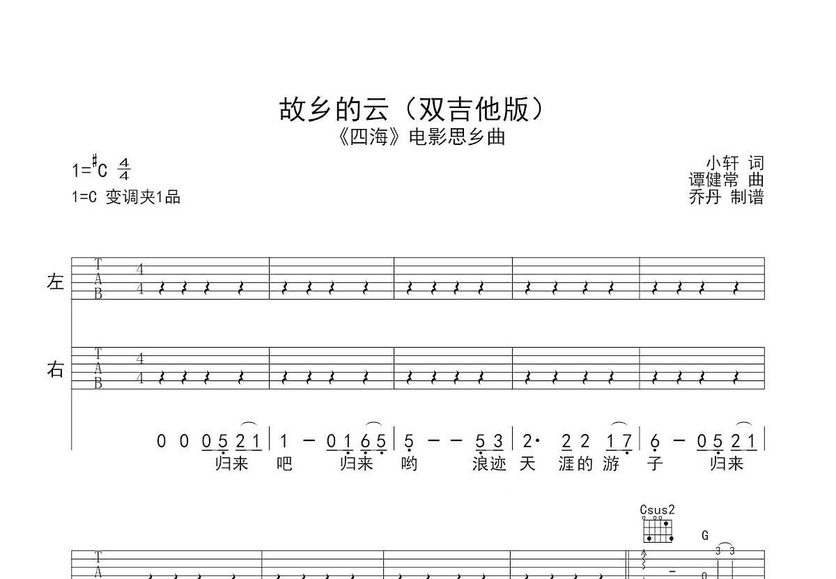 故乡的云吉他谱 C调简单版-费翔-吉他源