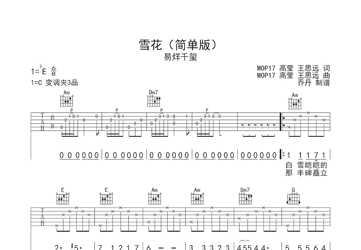 李双江版雪花简谱图片