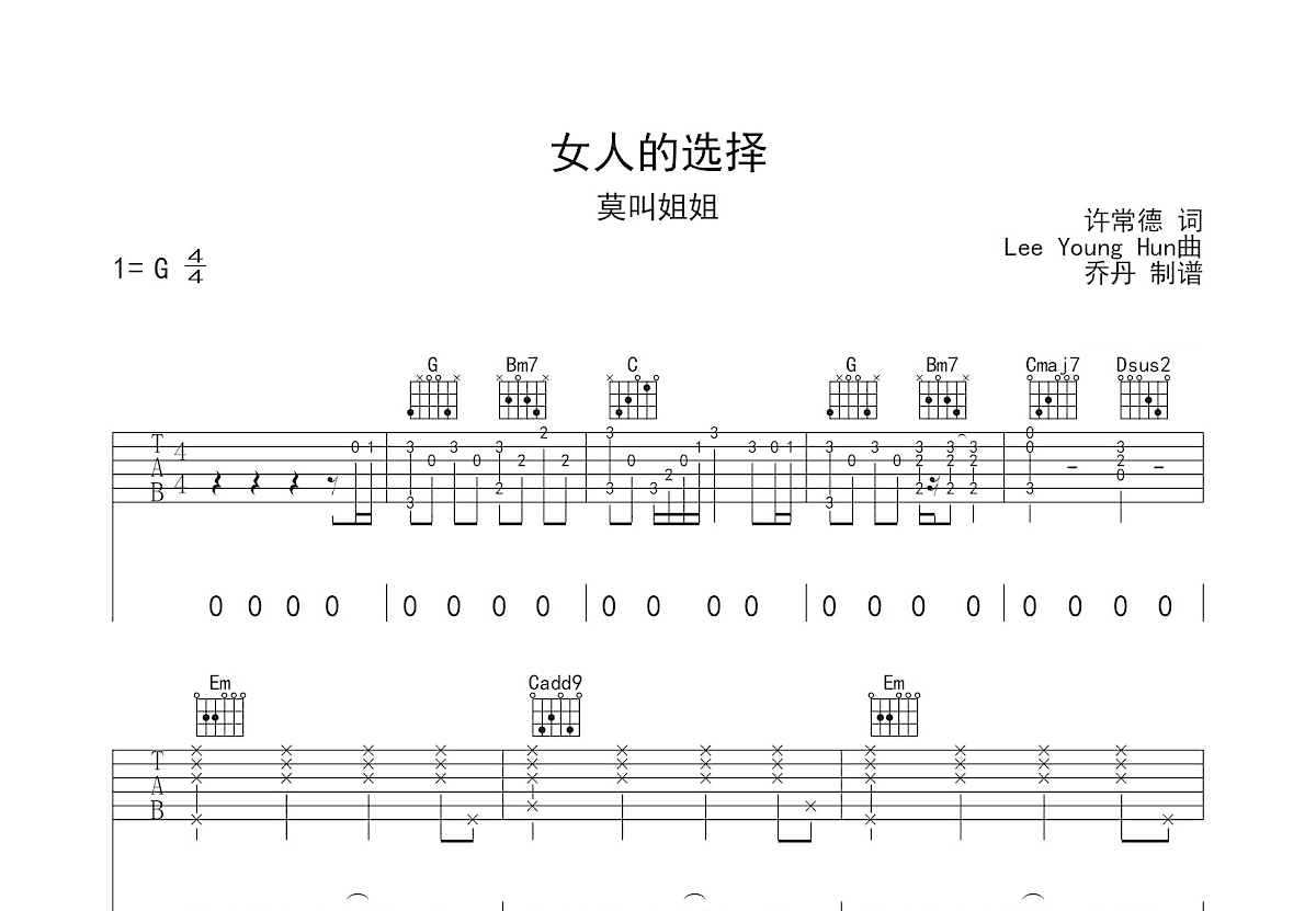 林子祥,叶倩文《选择》吉他谱G调吉他弹唱谱 | 小叶歌吉他