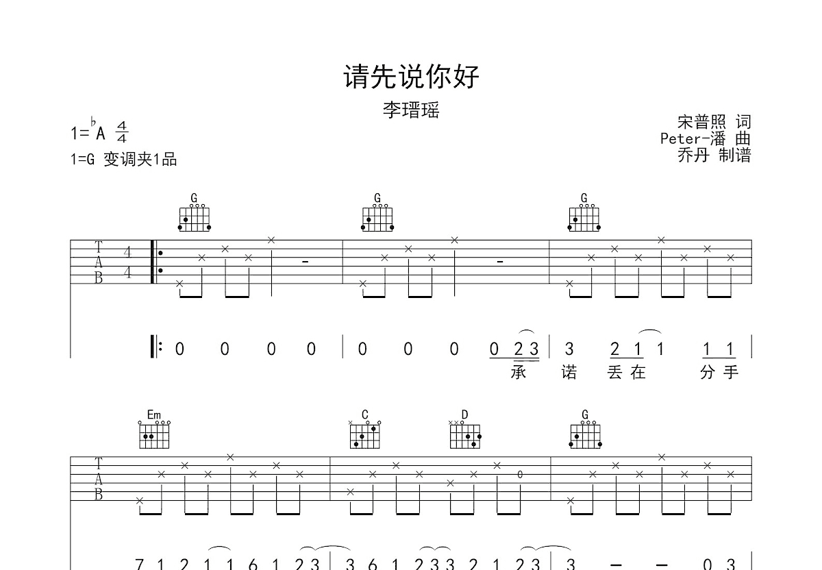 读你吉他谱 - 费翔(蔡琴) - G调吉他弹唱谱 - 琴谱网