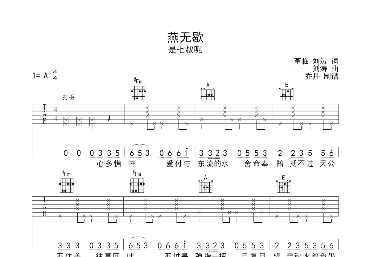 燕无歇古琴谱图片