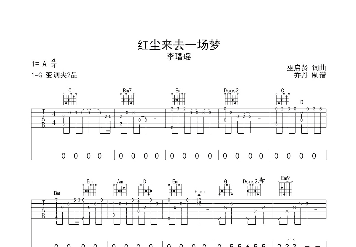 红尘来去一场梦吉他谱 - 杨宗纬/巫启贤 - G调吉他弹唱谱 - 琴谱网