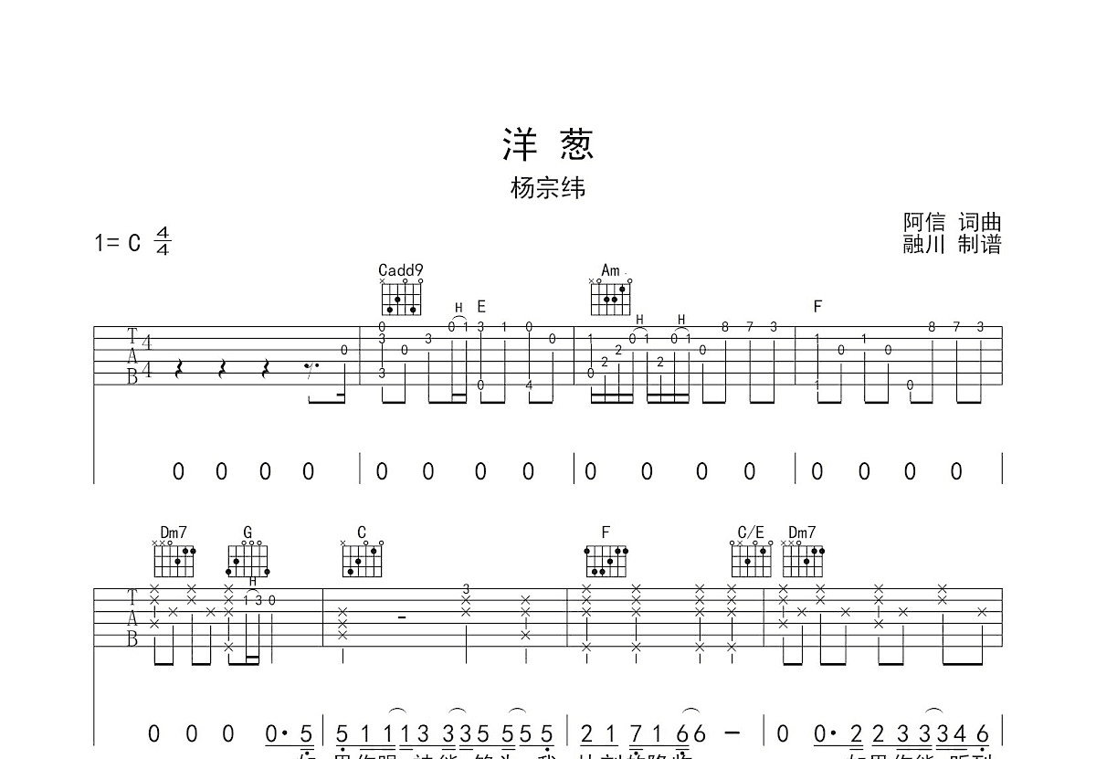 《洋葱(钢琴演奏+电吉他solo部分)》,杨宗纬（六线谱 调六线吉他谱-虫虫吉他谱免费下载