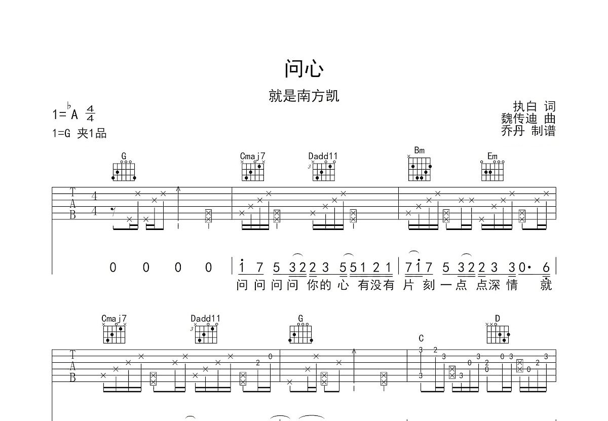 问心简谱钢琴数字图片