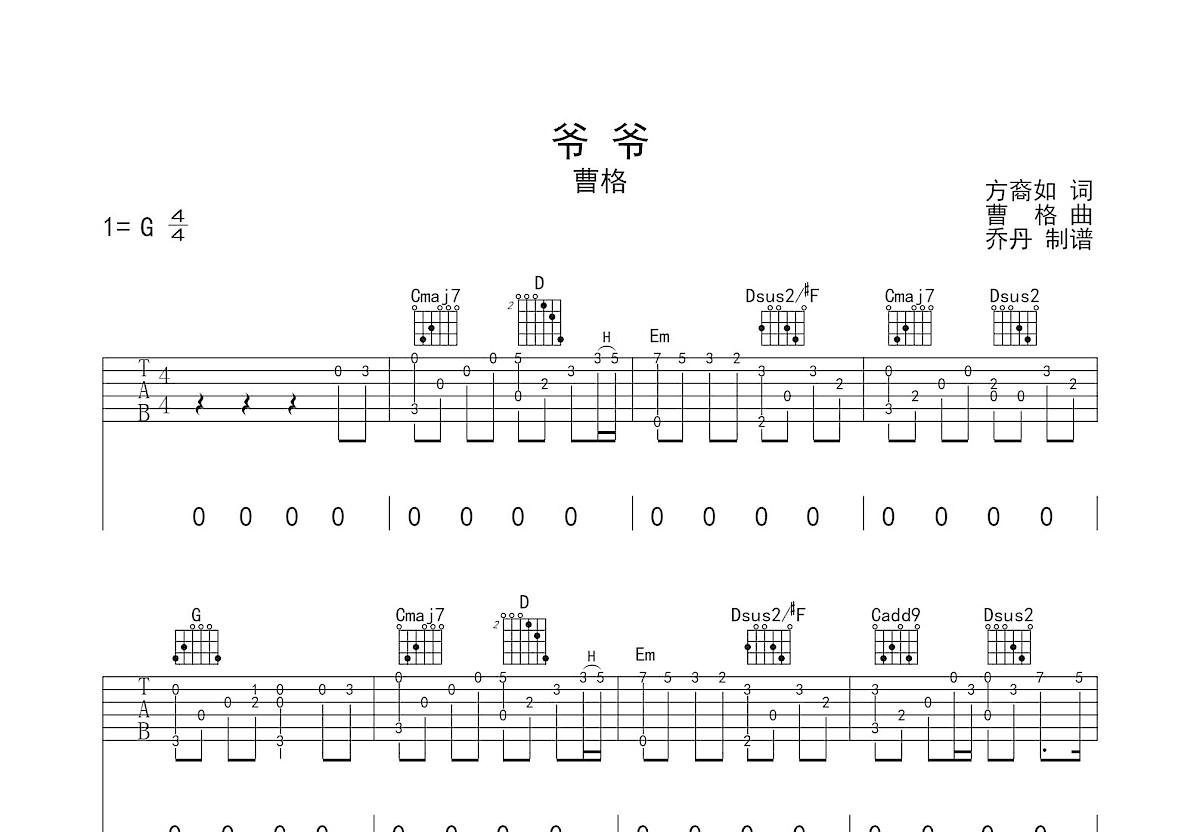 常用分解节奏型吉他教程谱 - 琴谱网