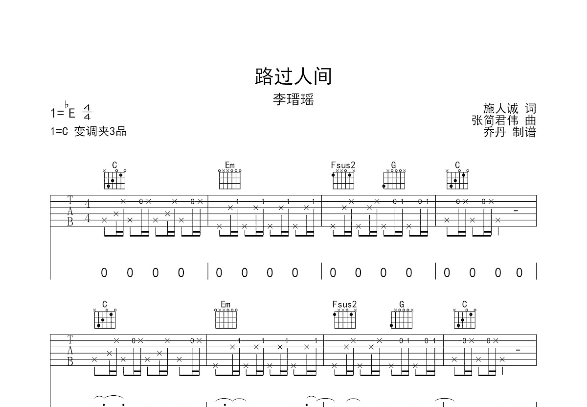 路过人间