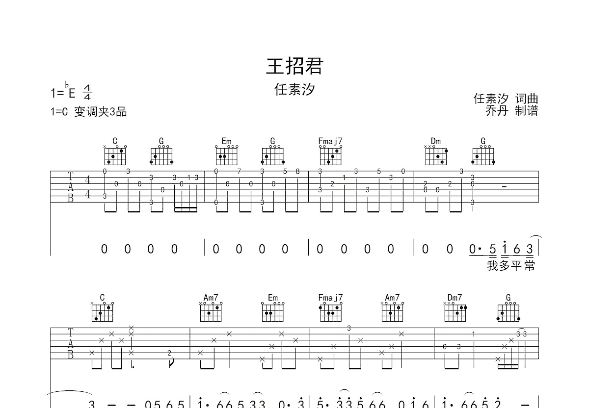 王招君吉他谱_任素汐_c调弹唱吉他谱84%原版 - 吉他世界