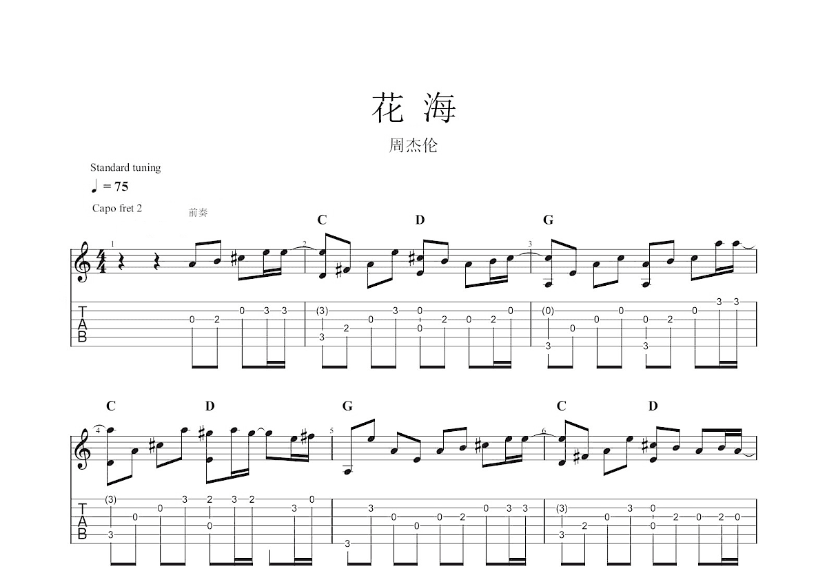 花海