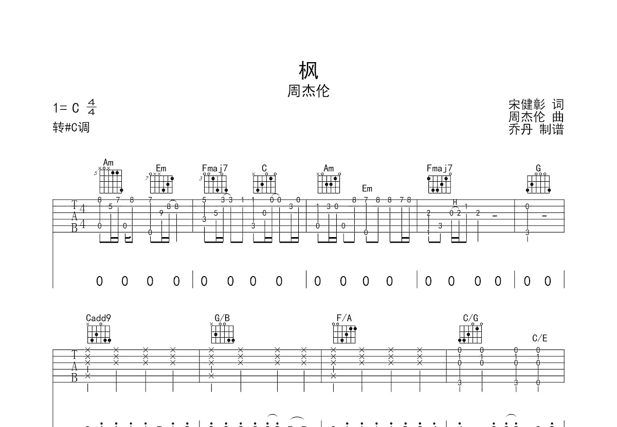 枫吉他谱 周杰伦 C调弹唱谱-吉他谱中国