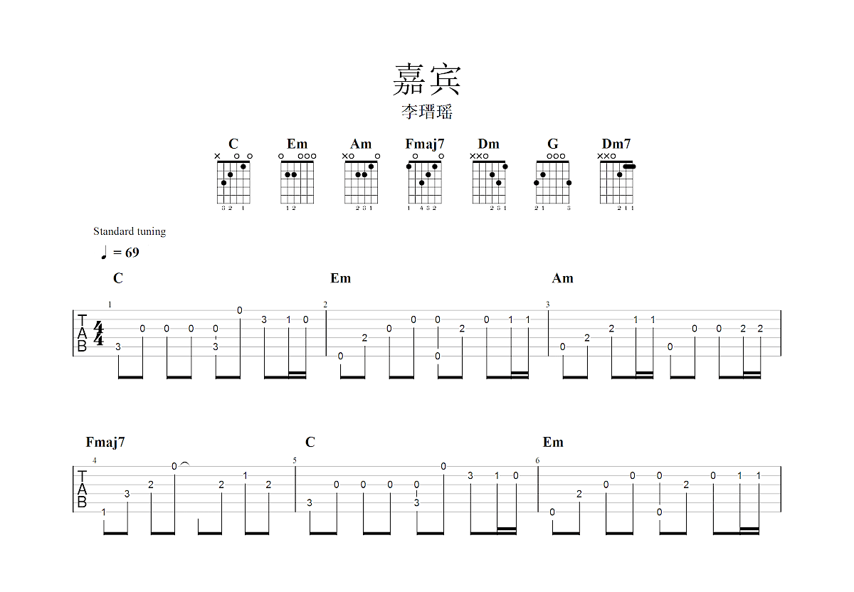 嘉宾吉他谱_李瑨瑶_c调指弹吉他谱 - 吉他世界
