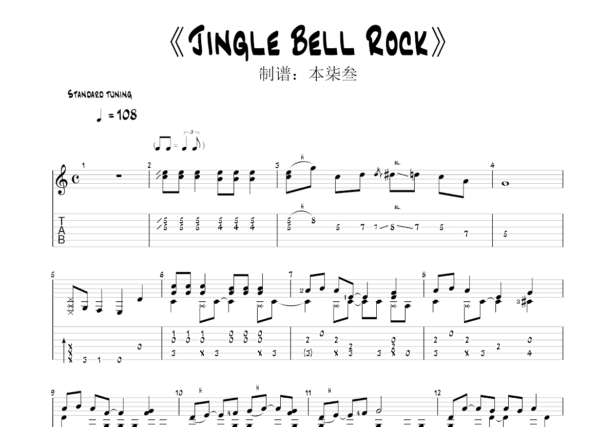 Jingle Bell Rock吉他谱_柒叁_C调指弹 吉他世界