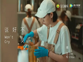 乐理 | 周杰伦新歌《说好不哭》写歌编曲手法大解析