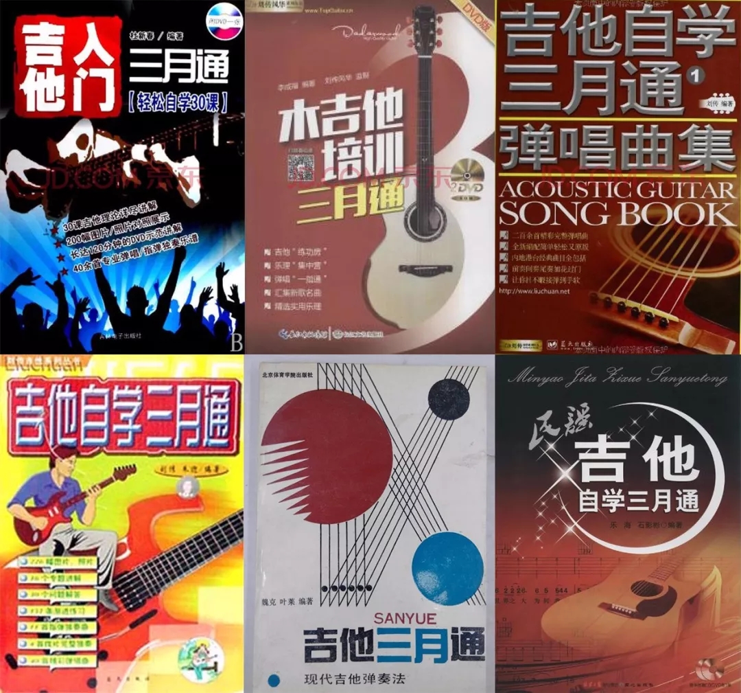 吉他教材自学血泪史