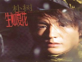 病人朴树已非少年