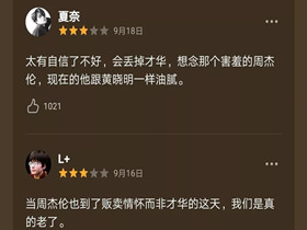 热点 | 叫座不叫好——华语流行天王新歌的症结在于打动不了人