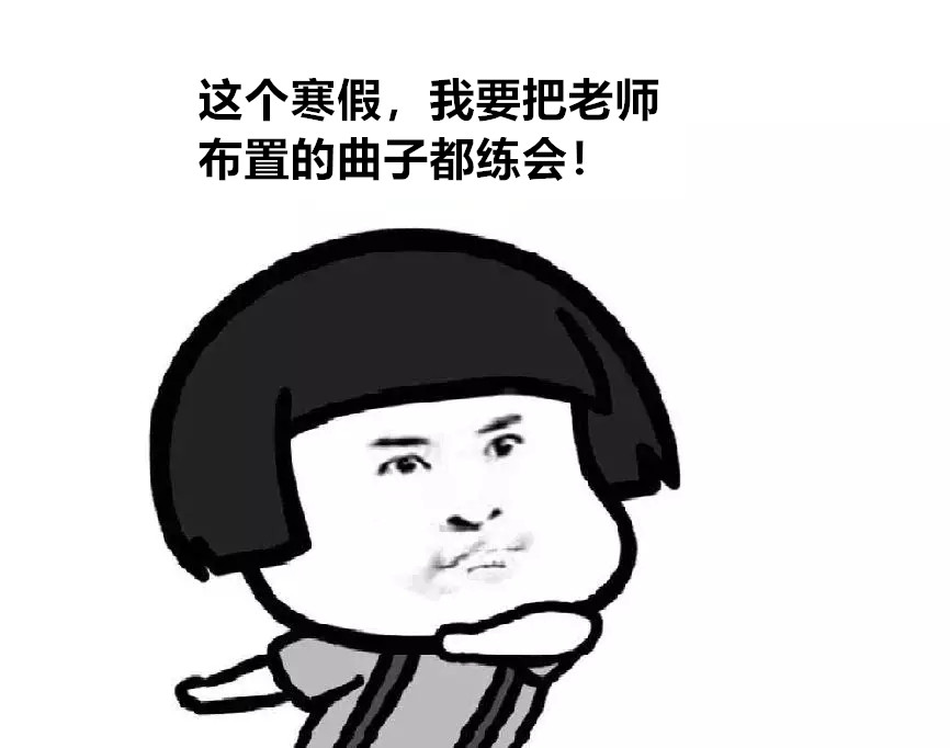 寒假练琴，你是哪一型？