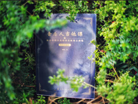 零差评!销量与口碑齐飞！《音乐人吉他课》实体书已发货！