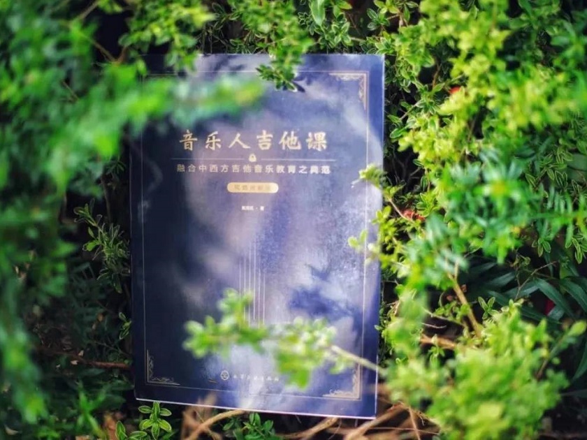 音乐人吉他课 | 第三期互动答疑整理汇总