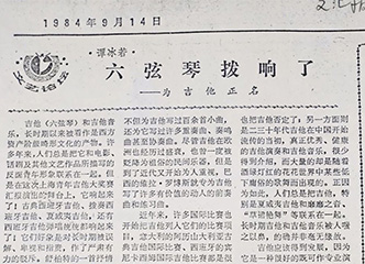 谭冰若：六弦琴拨响了——为吉他正名