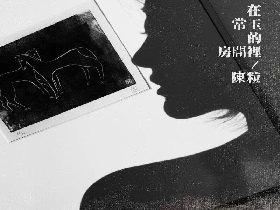 音乐人陈粒的求和归