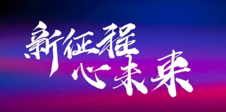 恩雅召开年终盛典	