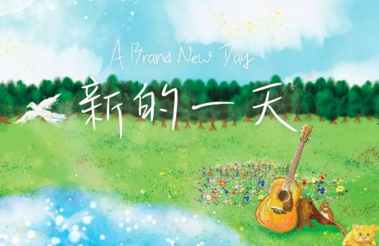 刘嘉卓宣布首专《新的一天》及巡演信息