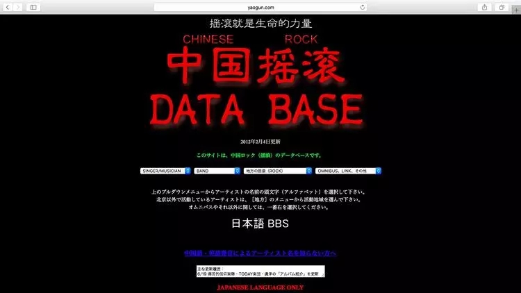 二十年前的日本留学生，无意中成了最了解中国摇滚历史的人