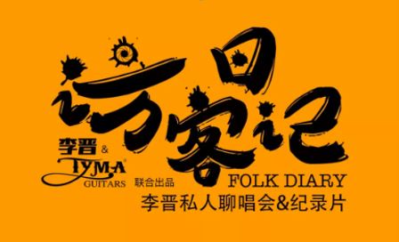 泰玛吉他音乐创意记录片第九集更新