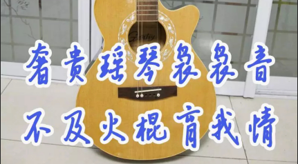 换弦，调弦距，摄影？烧火棍教我的那些事