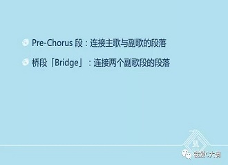 学会分析歌曲结构，能让你更好把谱记牢