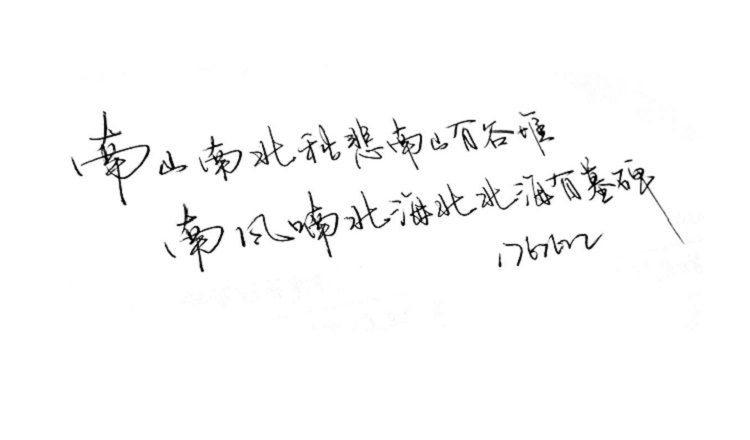 张磊的南山南还记得吗？