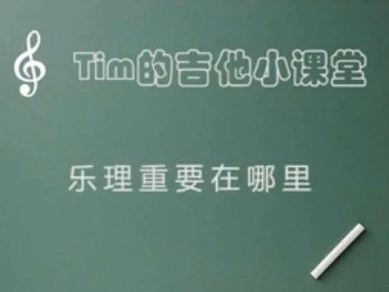 乐理到底是什么？
