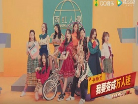 产业 | 火箭少女一周年——小姐姐们的进化史，可能是开启了中国偶像工业的元年。