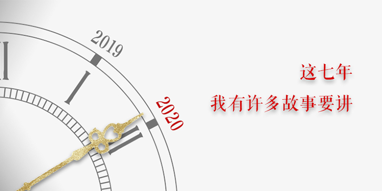 我和我的七年之痒