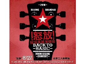 八年前，曾有一场中国摇滚的集体谢幕