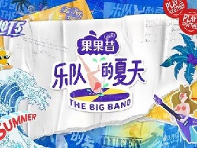 中国摇滚乐还是配得上一档综艺的