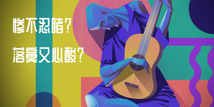 一个基层吉他老师的年终总结报告
