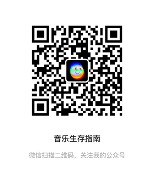 音乐生存指南.jpg